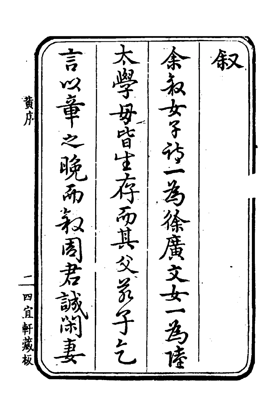 127261-山舟紉蘭集一_陳敬撰 .pdf_第2页