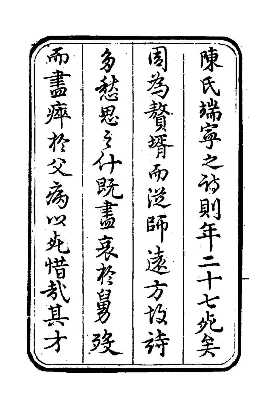 127261-山舟紉蘭集一_陳敬撰 .pdf_第3页