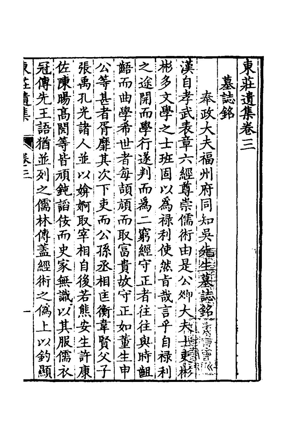 127260-東莊遺集二_陳黃中撰 .pdf_第2页