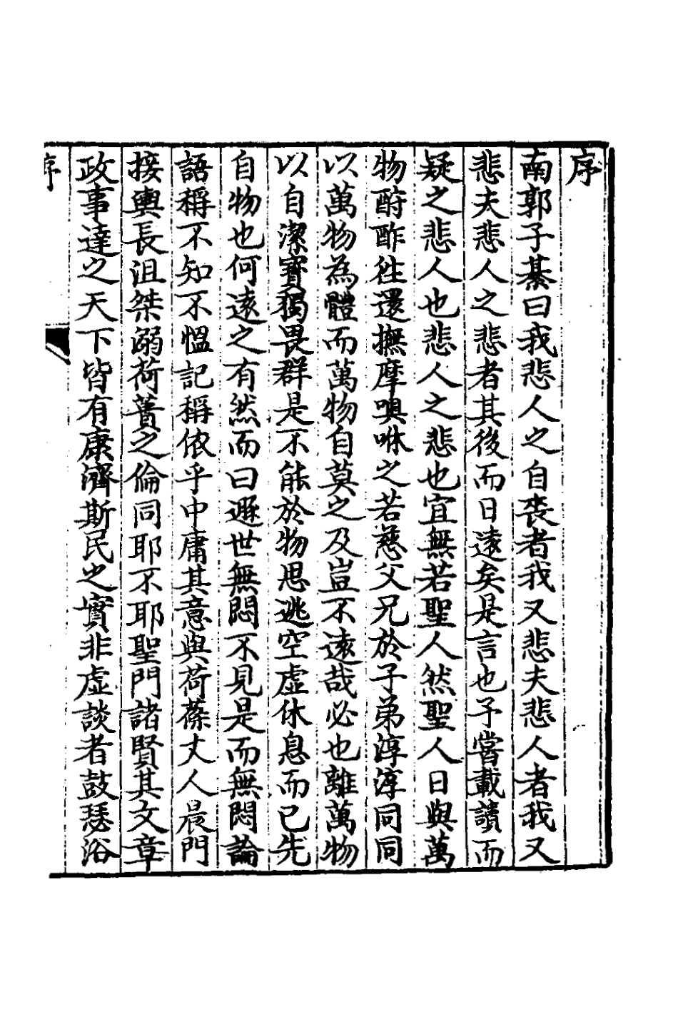 127259-東莊遺集一_陳黃中撰 .pdf_第2页