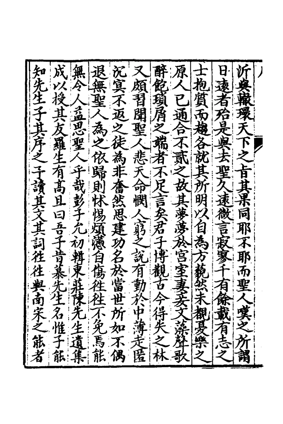 127259-東莊遺集一_陳黃中撰 .pdf_第3页