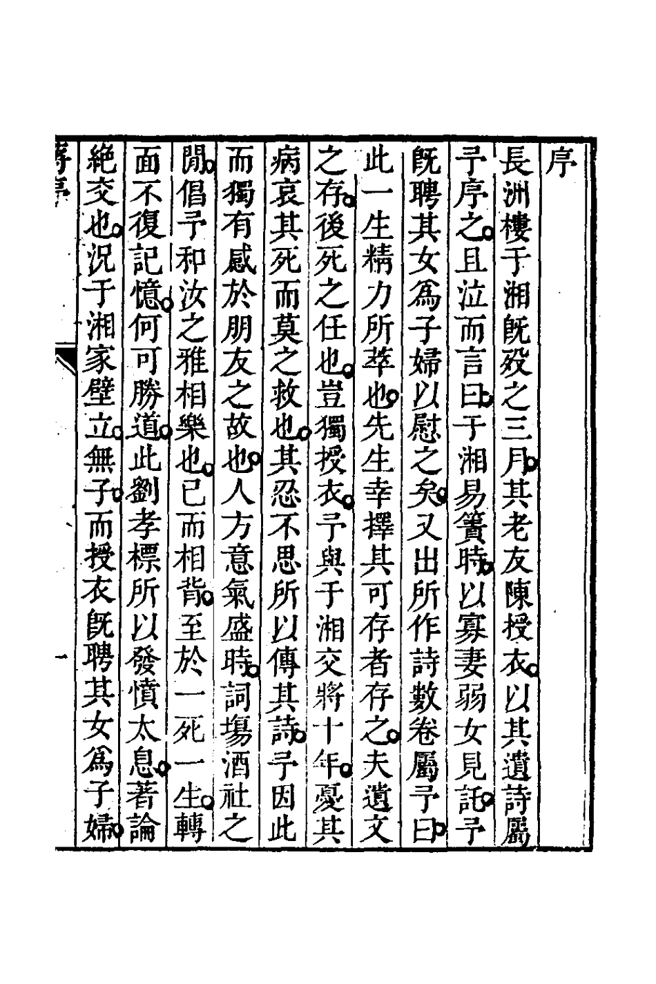 127255-於湘遺稿一_樓錡撰 .pdf_第2页
