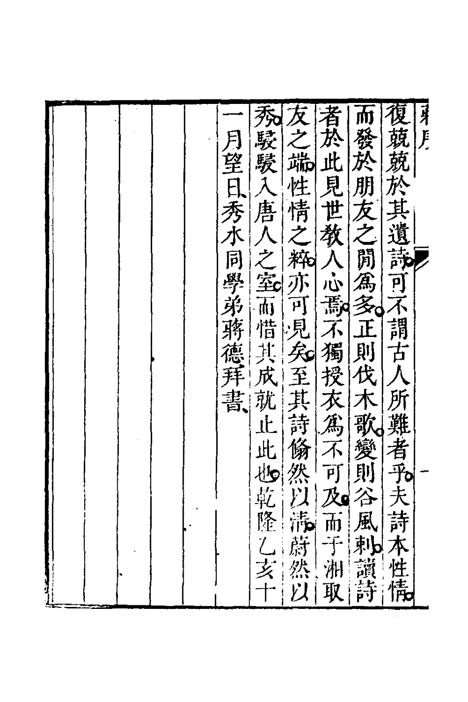 127255-於湘遺稿一_樓錡撰 .pdf_第3页