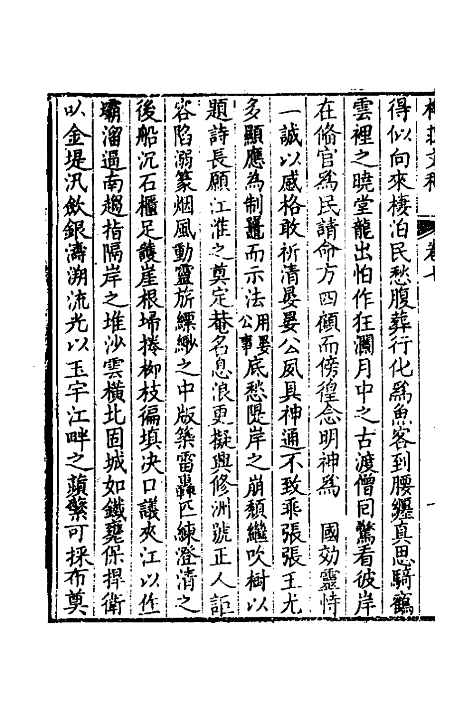 127254-樗莊文稿五_沈維材撰 .pdf_第3页