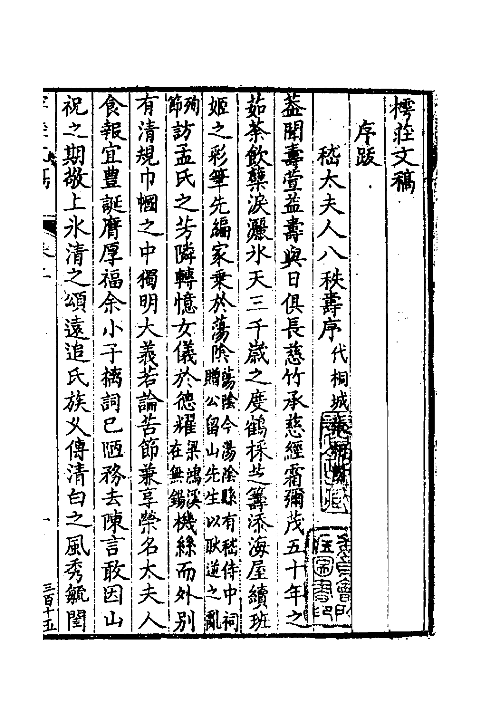 127251-樗莊文稿二_沈維材撰 .pdf_第2页