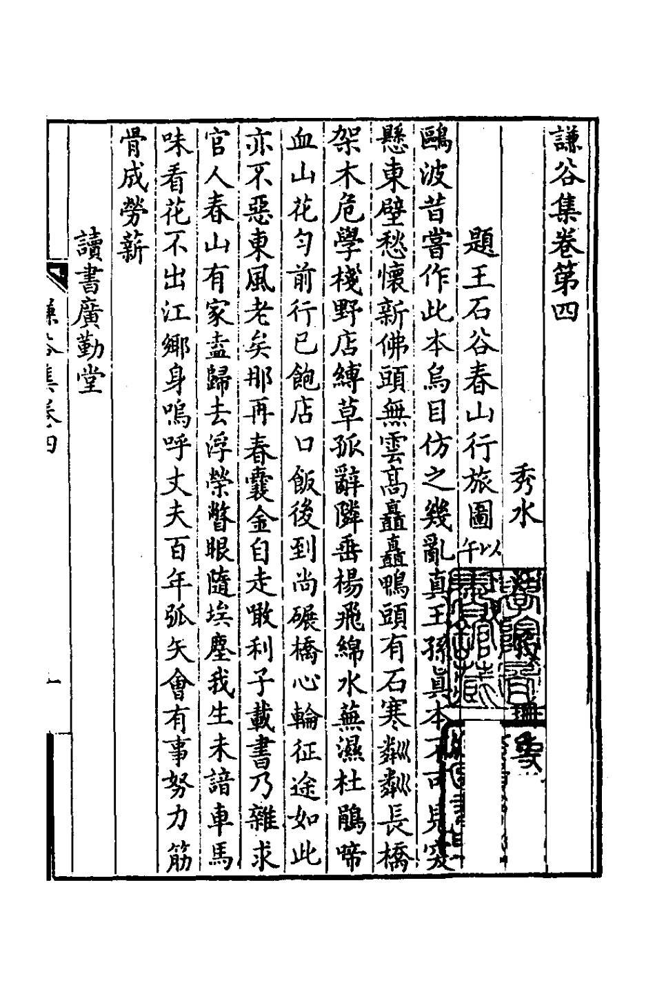 127248-謙穀集二_汪筠撰 .pdf_第2页