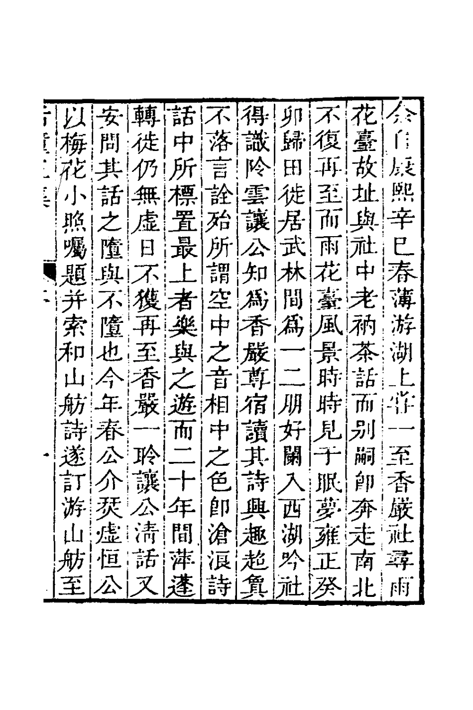 127246-話墮集三集_清釋篆玉撰 .pdf_第2页