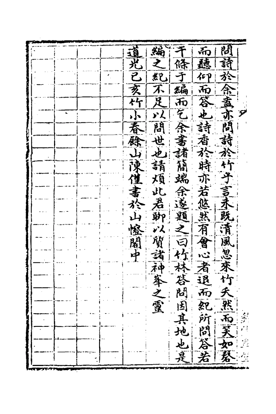 127243-竹林答問_陳僅撰 .pdf_第3页