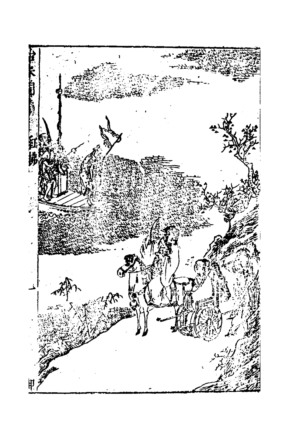 127240-新鐫出像點板怡春錦曲四_沖和居士輯 .pdf_第2页