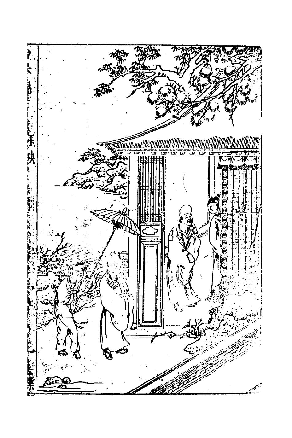 127238-新鐫出像點板怡春錦曲二_沖和居士輯 .pdf_第2页