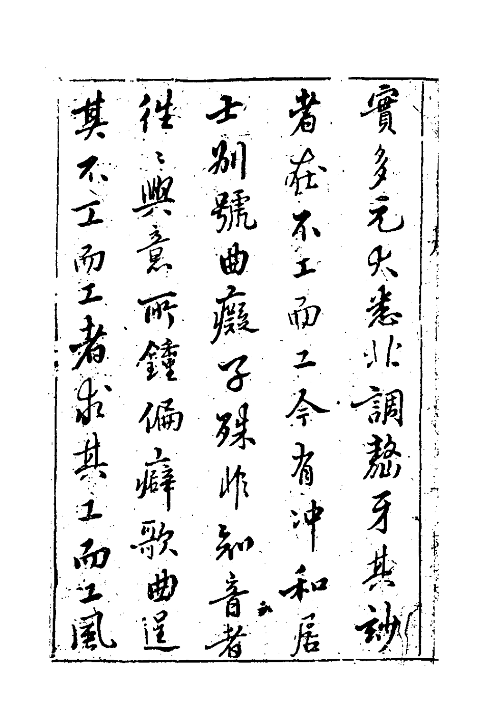 127237-新鐫出像點板怡春錦曲一_沖和居士輯 .pdf_第3页