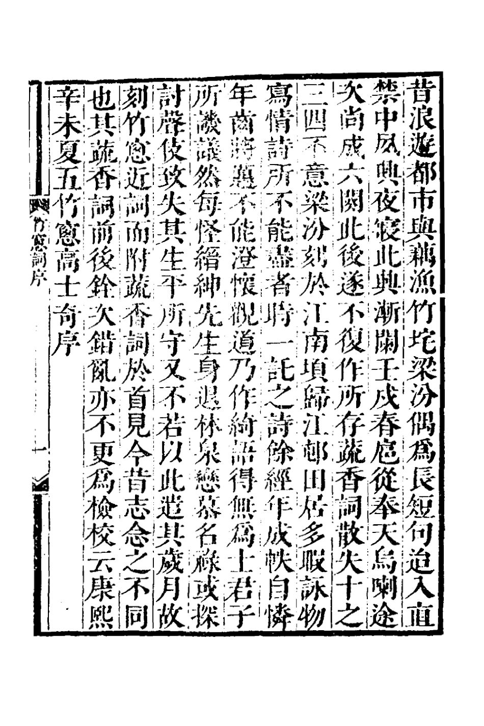 127236-竹窗詞_高士奇撰 .pdf_第2页