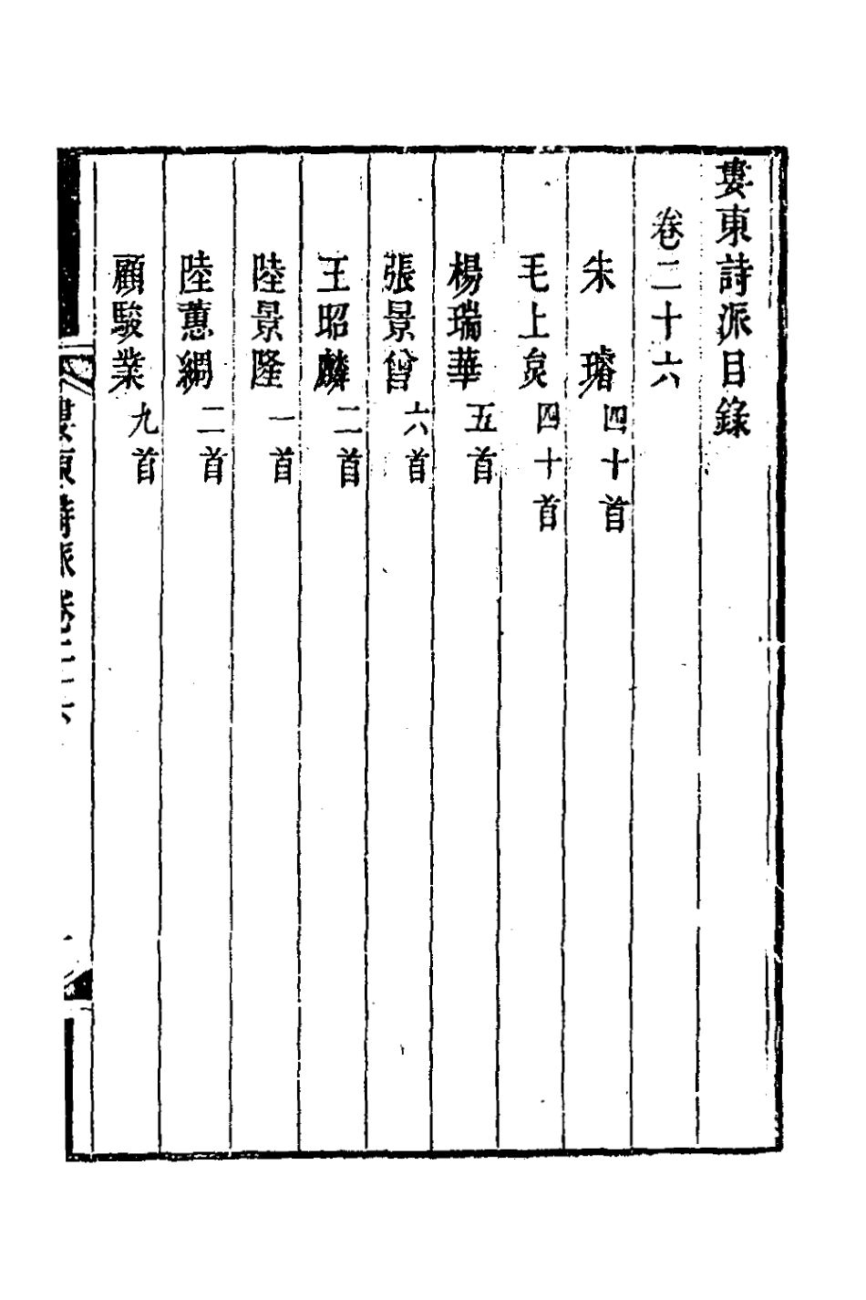 127233-婁東詩派十五_汪學金輯 .pdf_第2页