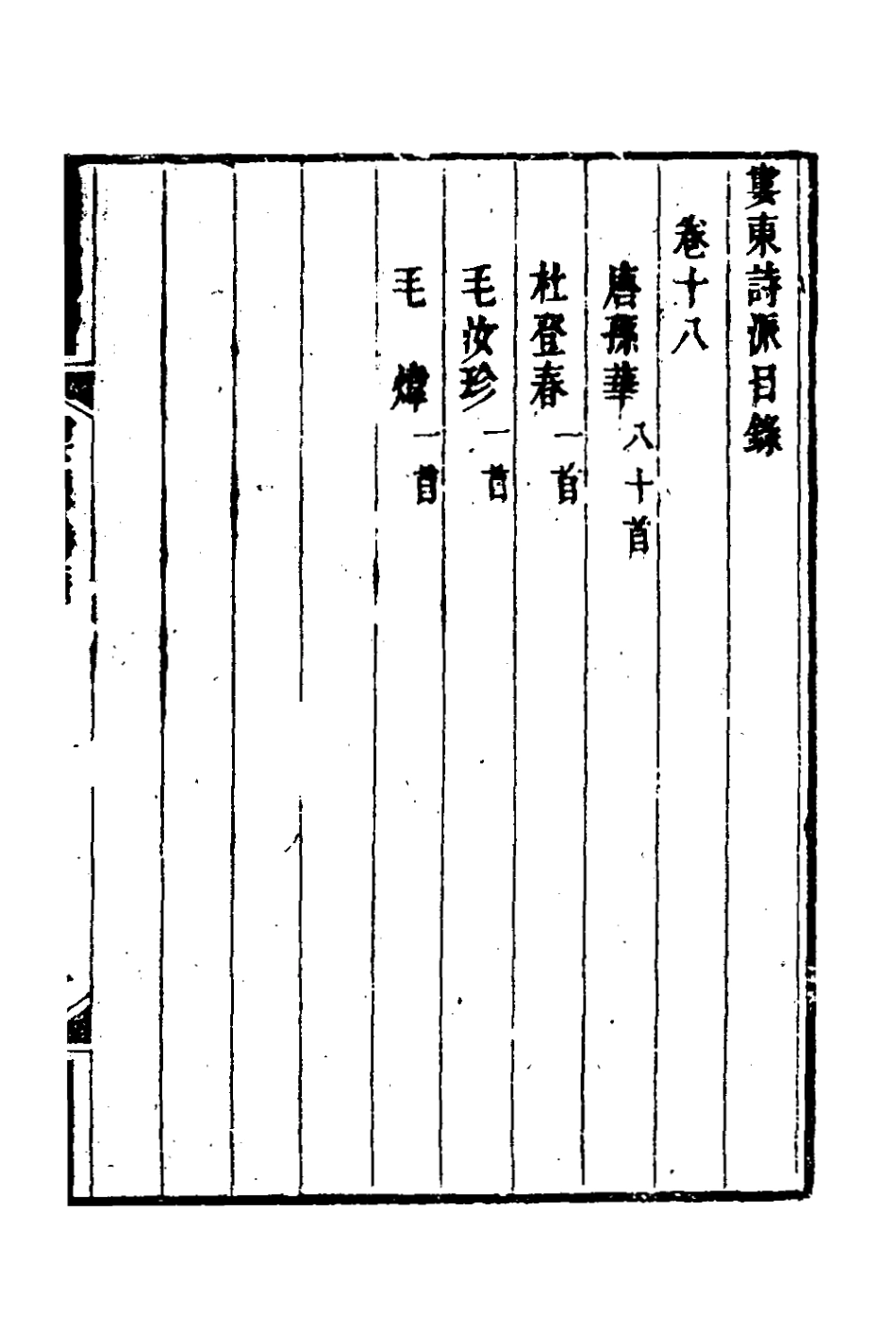 127229-婁東詩派十一_汪學金輯 .pdf_第2页