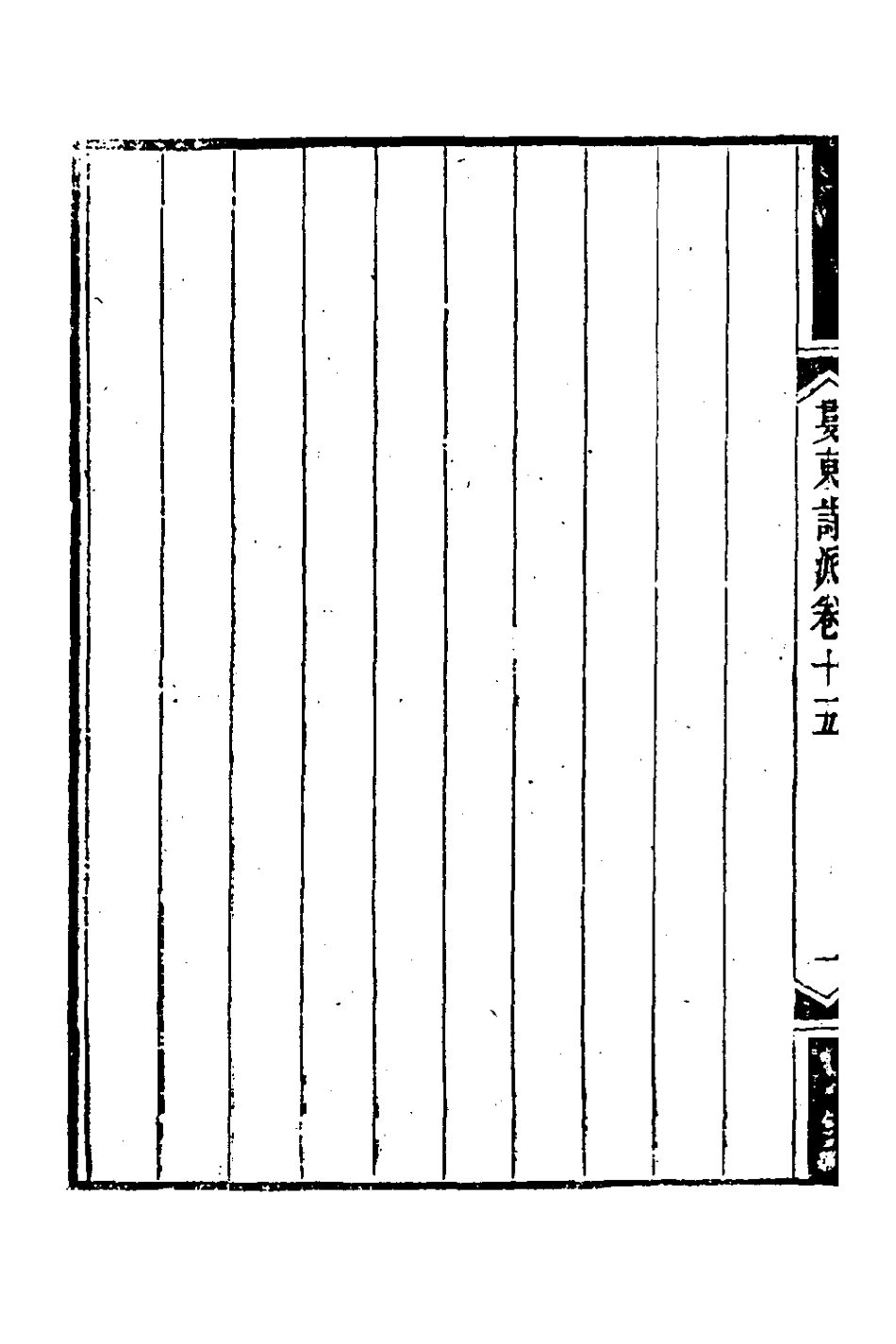 127227-婁東詩派九_汪學金輯 .pdf_第3页