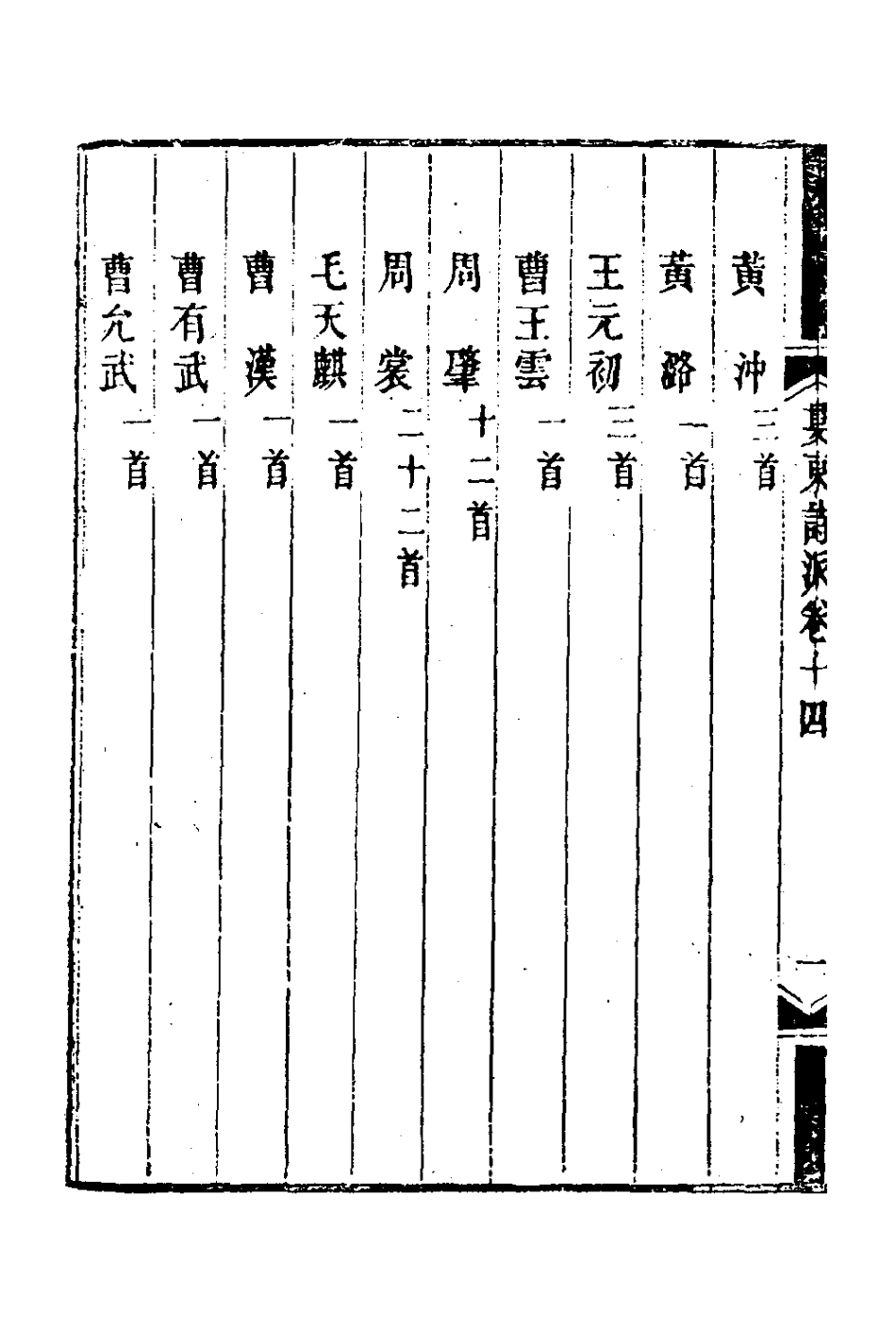 127226-婁東詩派八_汪學金輯 .pdf_第3页