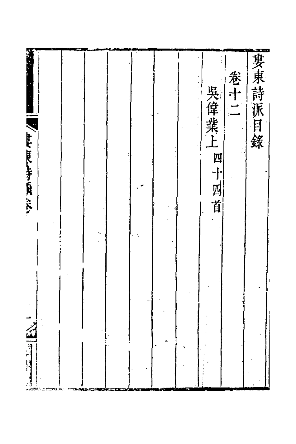 127225-婁東詩派七_汪學金輯 .pdf_第2页