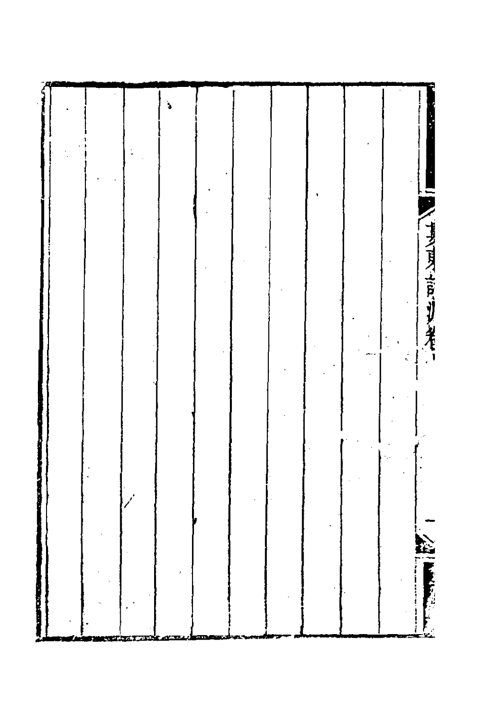 127225-婁東詩派七_汪學金輯 .pdf_第3页
