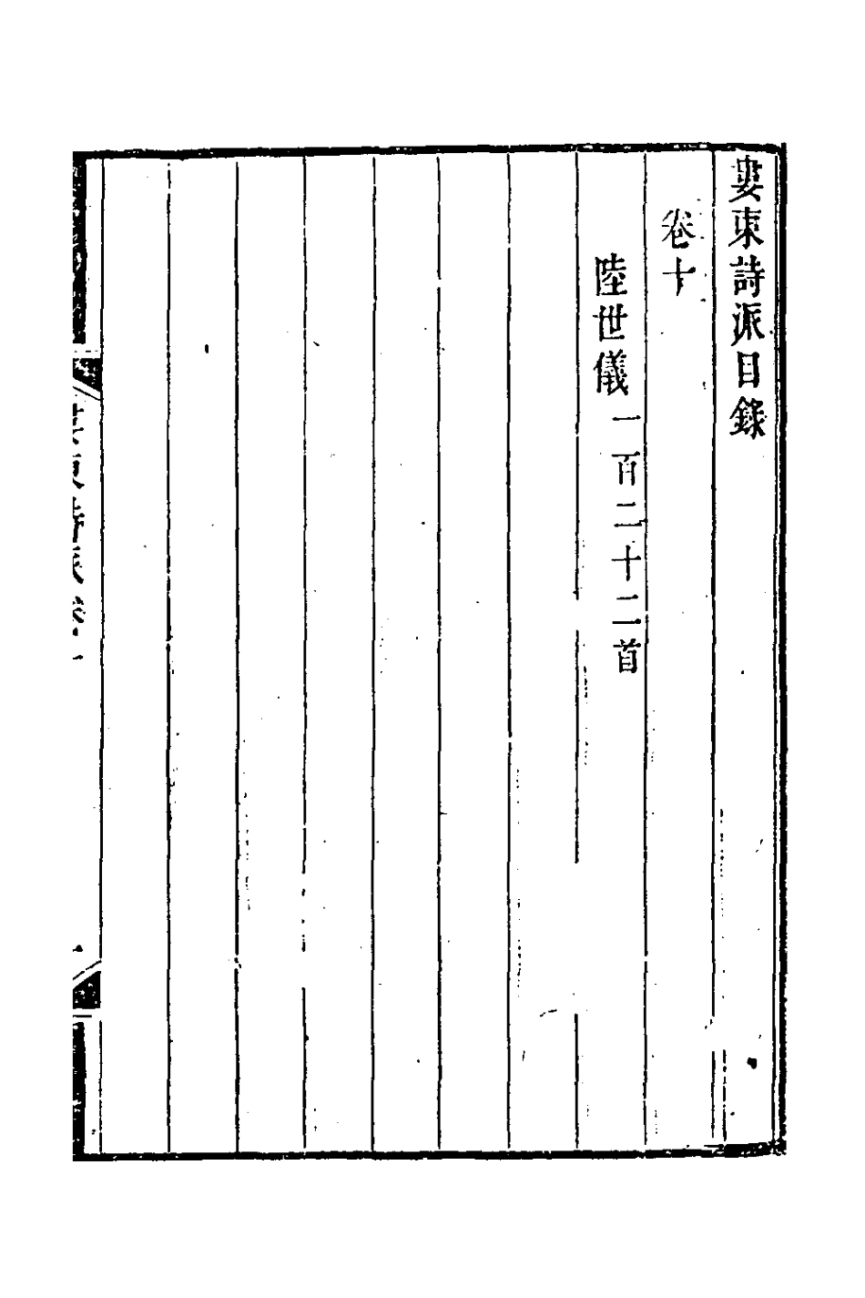 127224-婁東詩派六_汪學金輯 .pdf_第2页