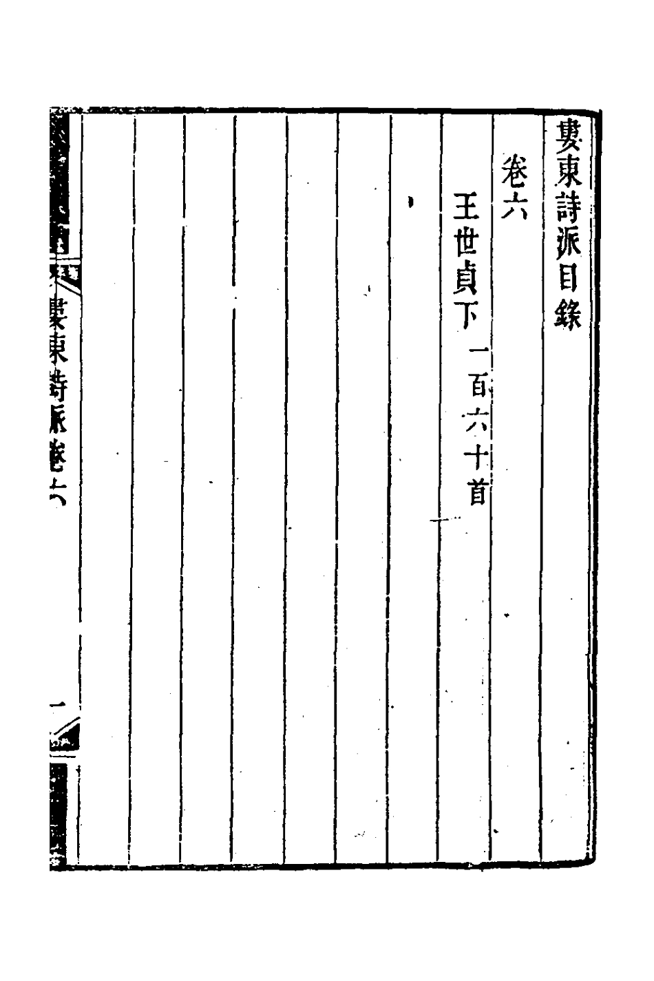 127222-婁東詩派四_汪學金輯 .pdf_第2页