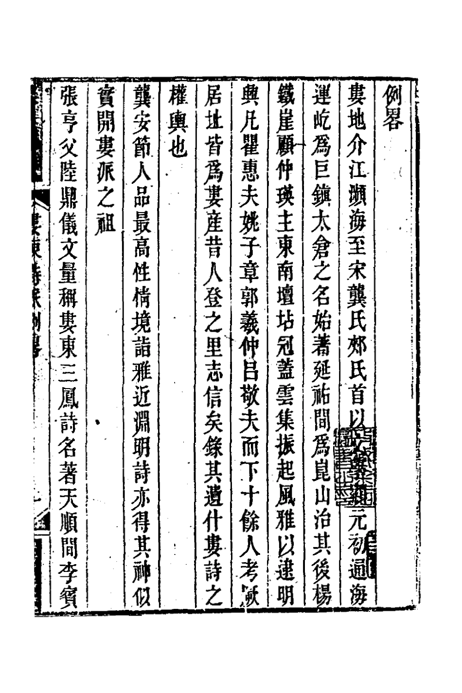 127219-婁東詩派一_汪學金輯 .pdf_第2页
