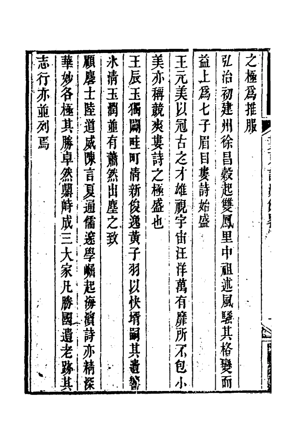 127219-婁東詩派一_汪學金輯 .pdf_第3页