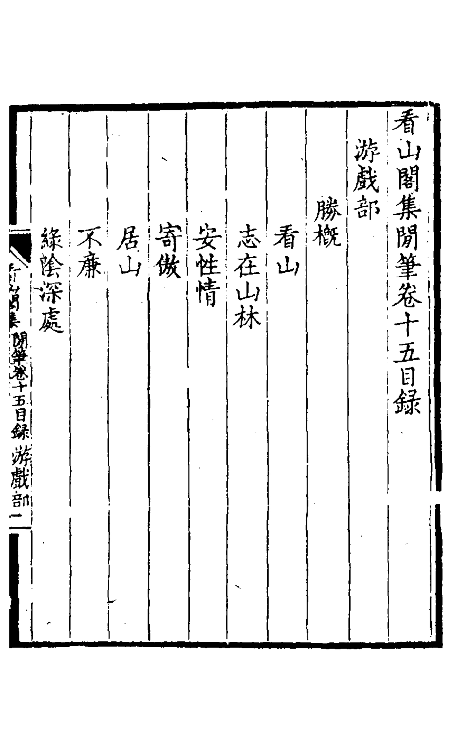 127218-看山閣集二十二_黃圖珌撰 .pdf_第2页