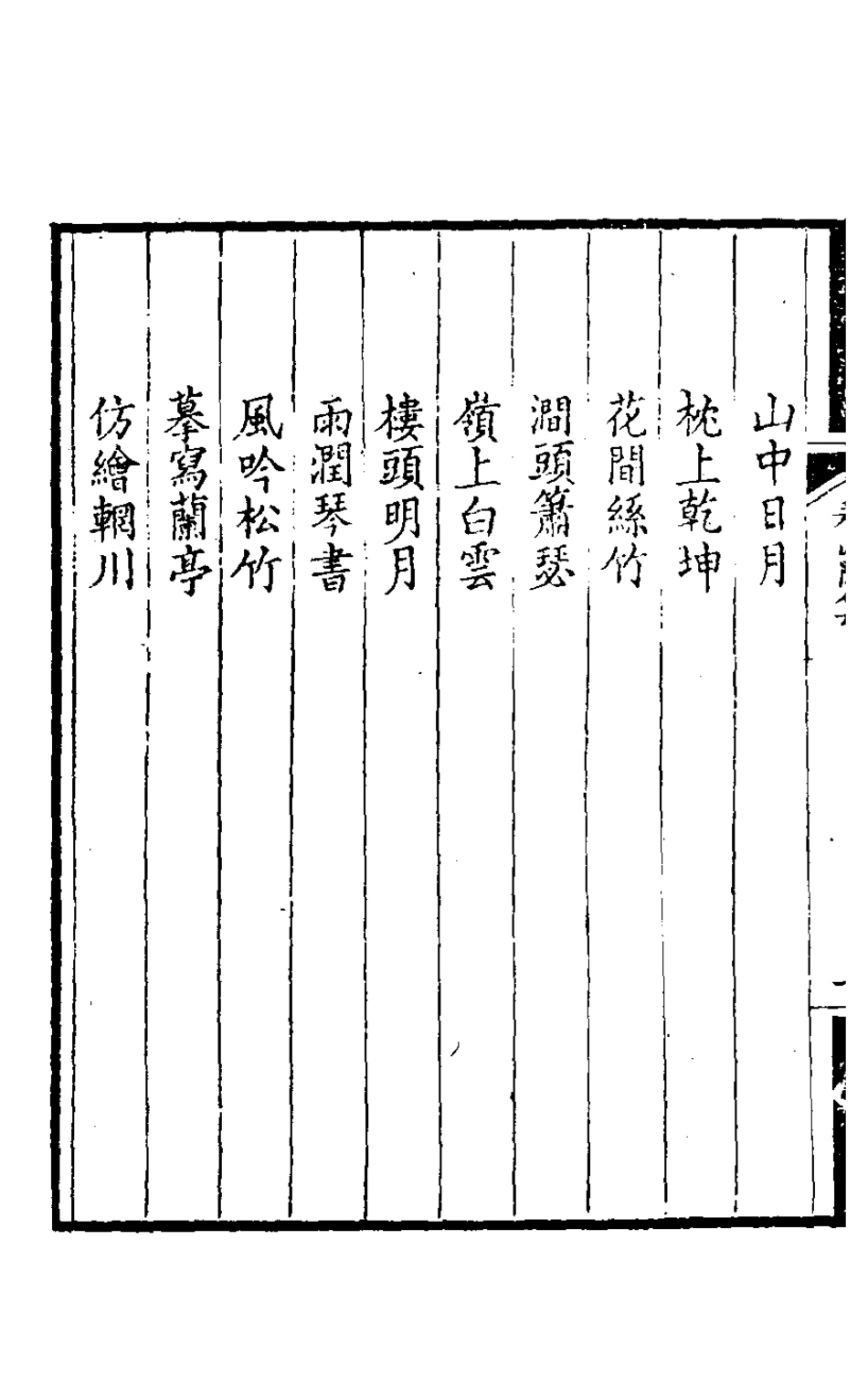 127216-看山閣集二十_黃圖珌撰 .pdf_第3页