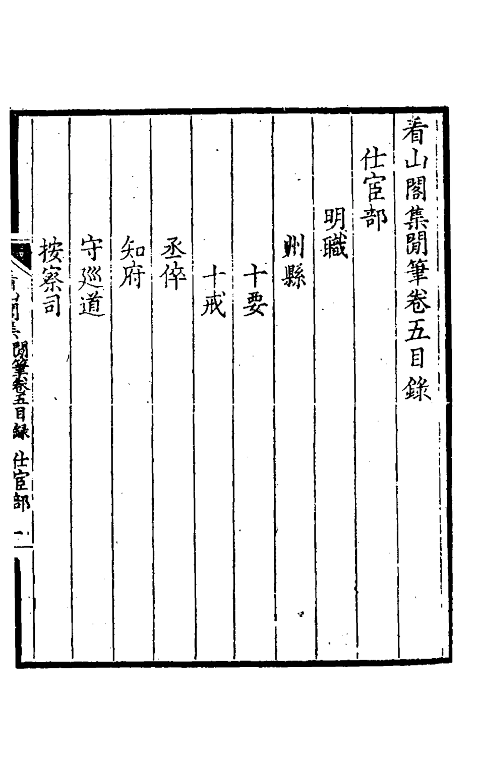 127214-看山閣集十八_黃圖珌撰 .pdf_第2页