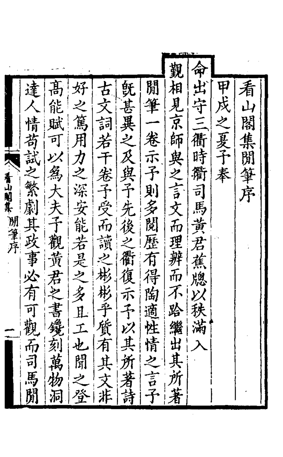 127213-看山閣集十七_黃圖珌撰 .pdf_第2页