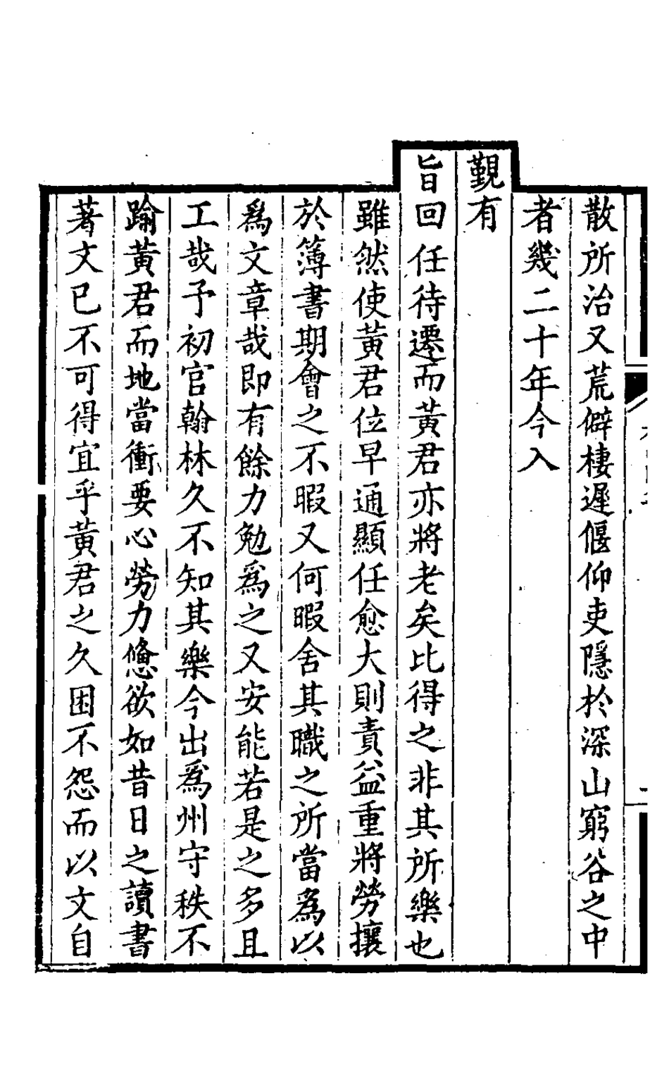 127213-看山閣集十七_黃圖珌撰 .pdf_第3页