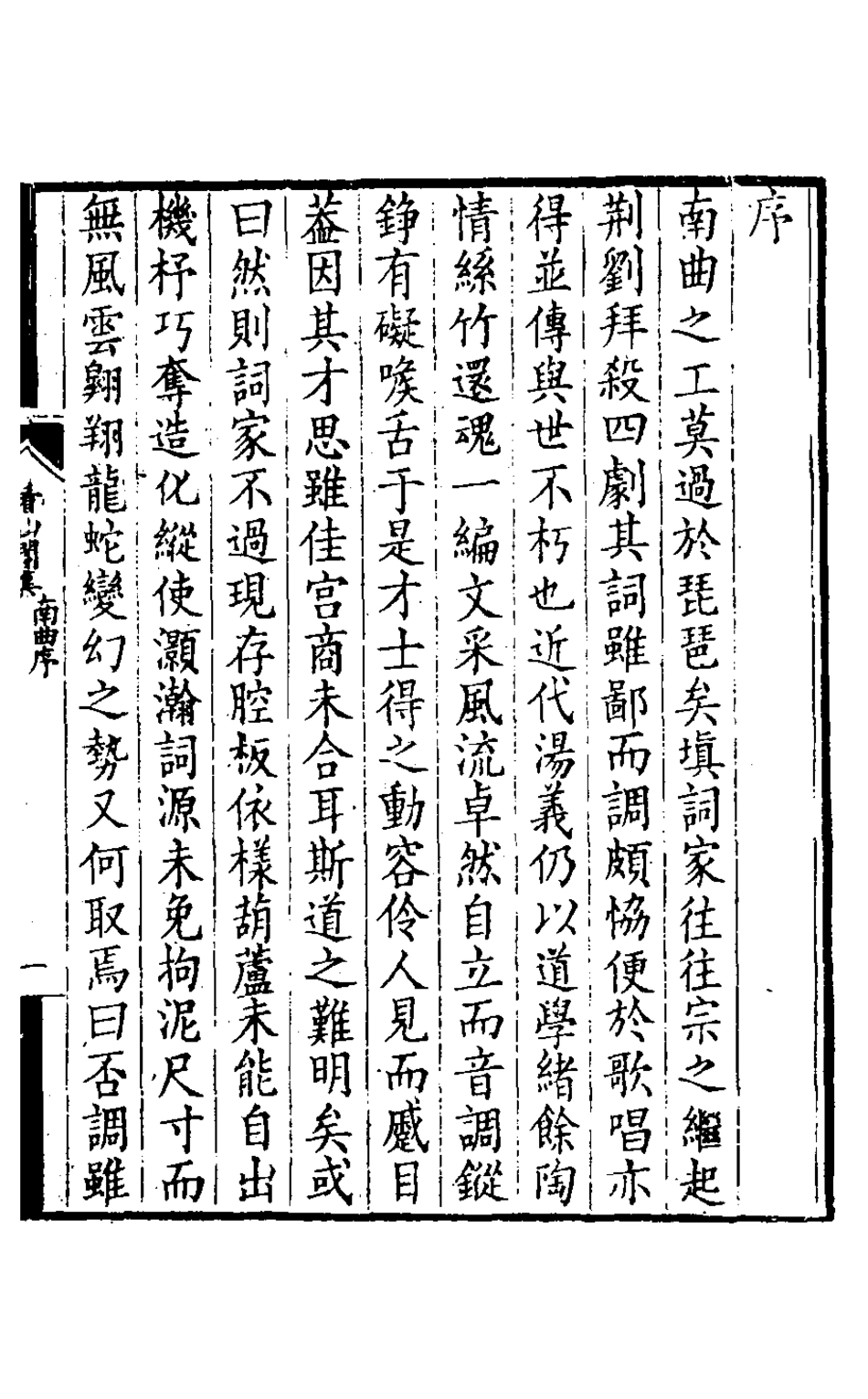 127212-看山閣集十六_黃圖珌撰 .pdf_第2页