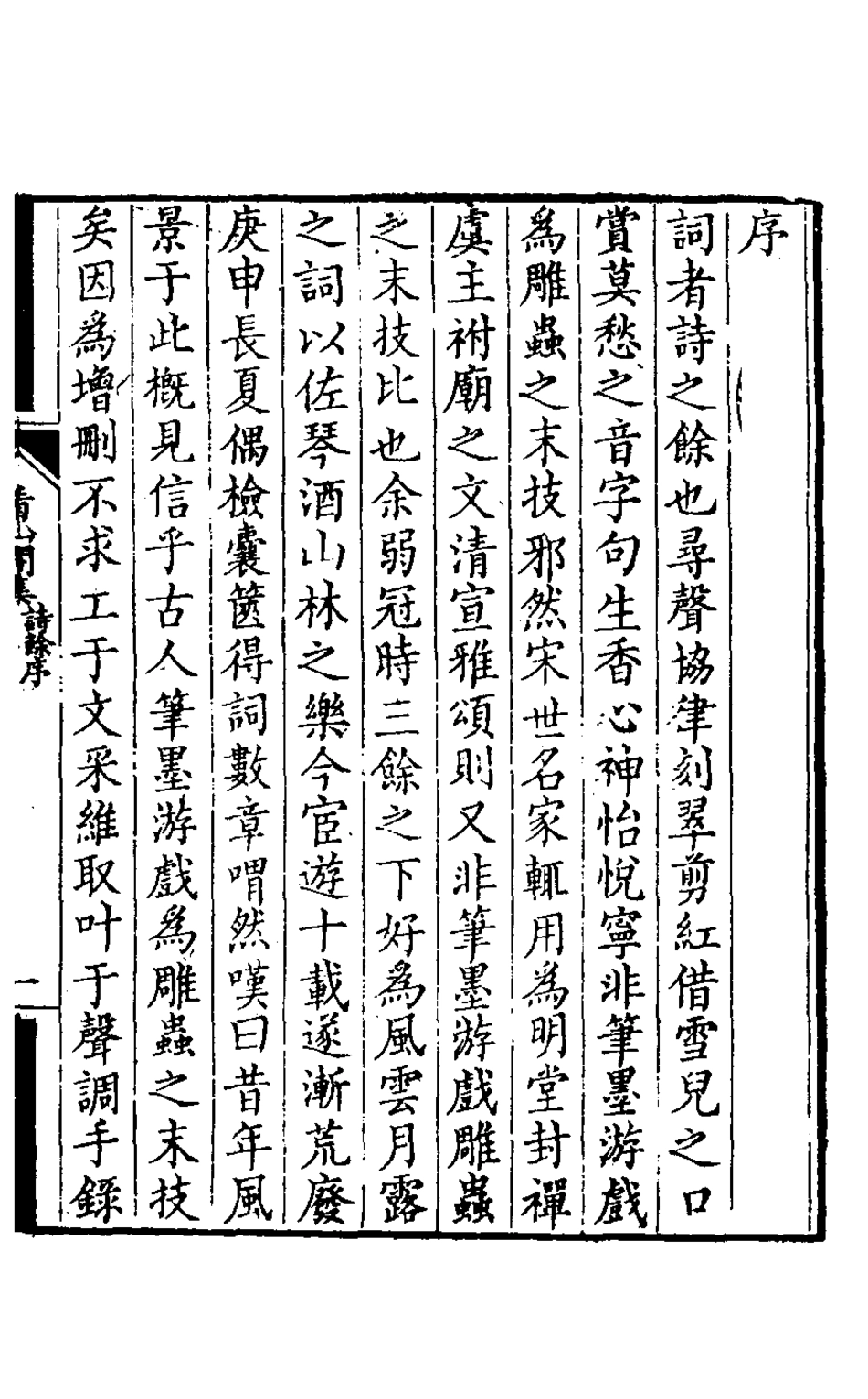 127211-看山閣集十五_黃圖珌撰 .pdf_第2页