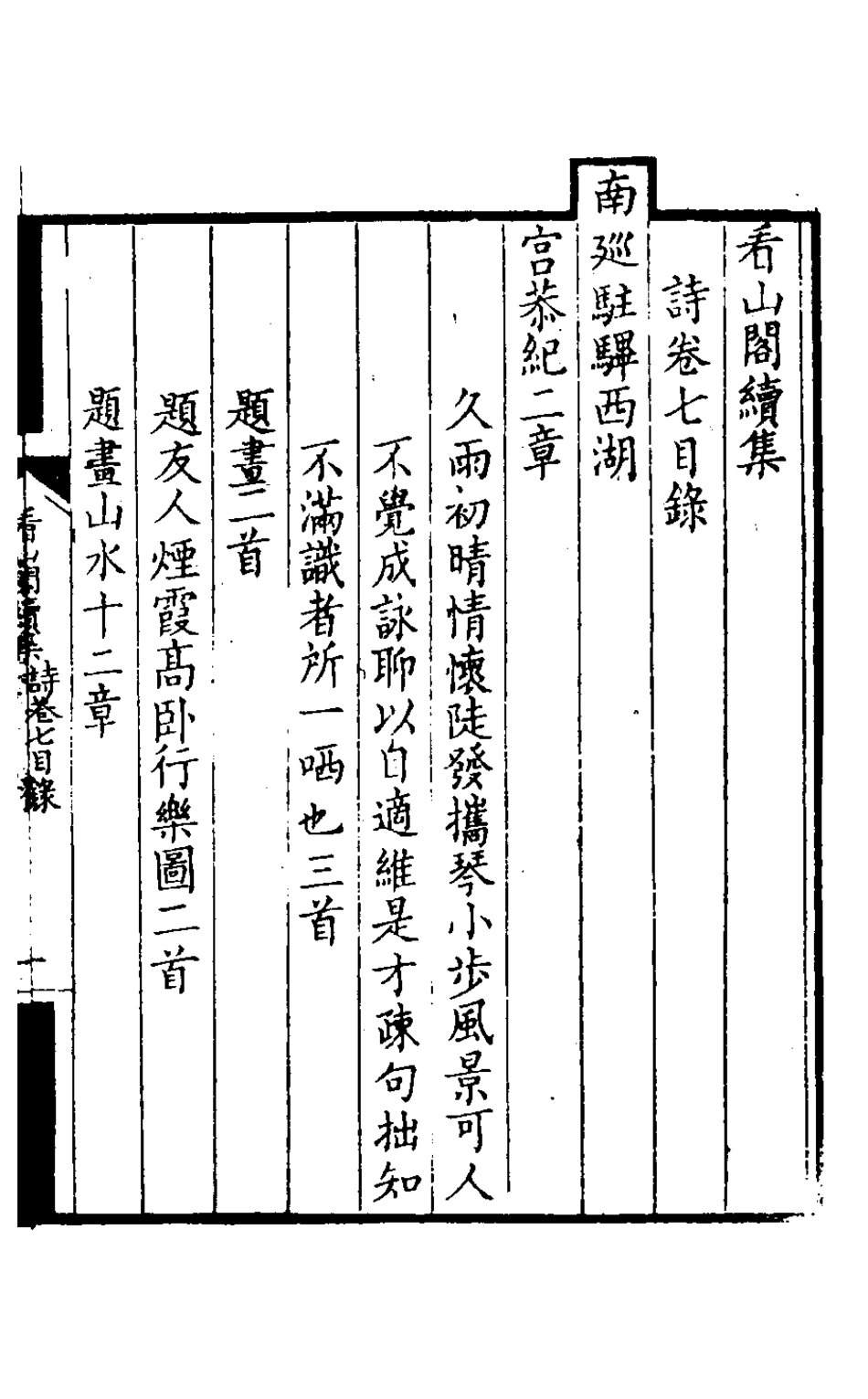 127210-看山閣續集四_黃圖珌撰 .pdf_第2页