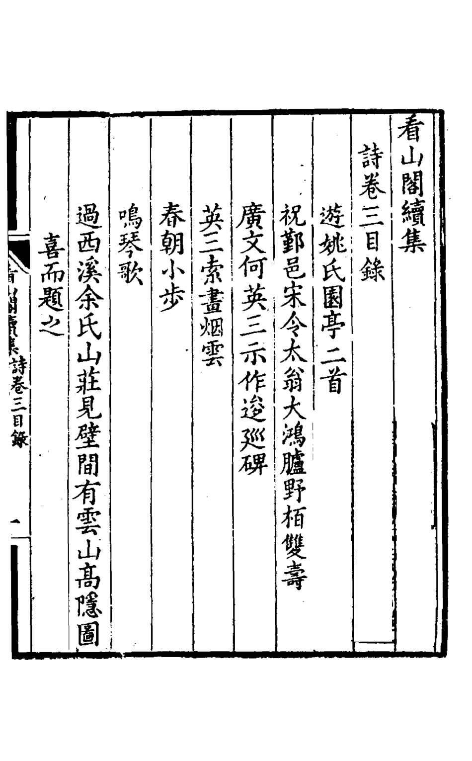 127208-看山閣續集二_黃圖珌撰 .pdf_第2页