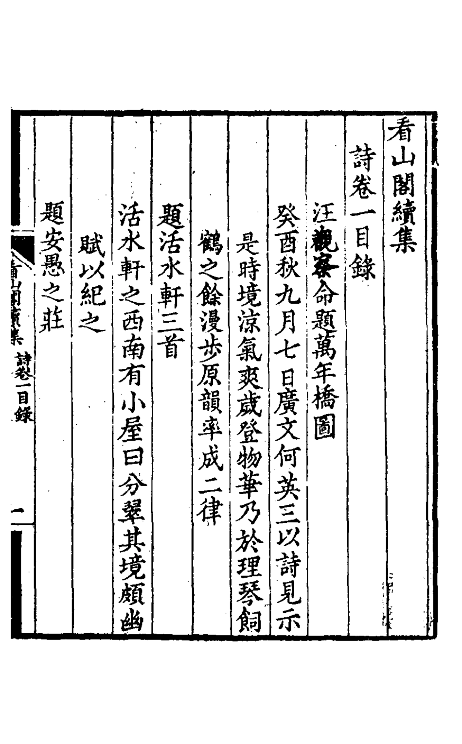 127207-看山閣續集一_黃圖珌撰 .pdf_第2页
