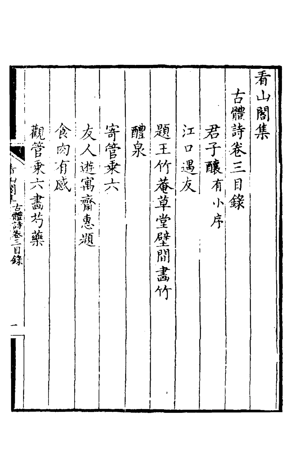127205-看山閣集十三_黃圖珌撰 .pdf_第2页