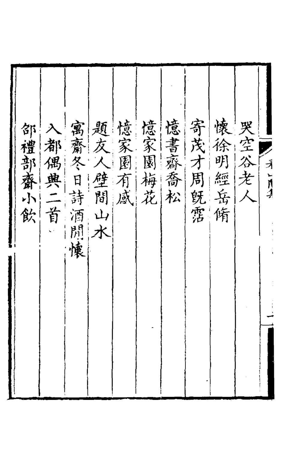 127205-看山閣集十三_黃圖珌撰 .pdf_第3页