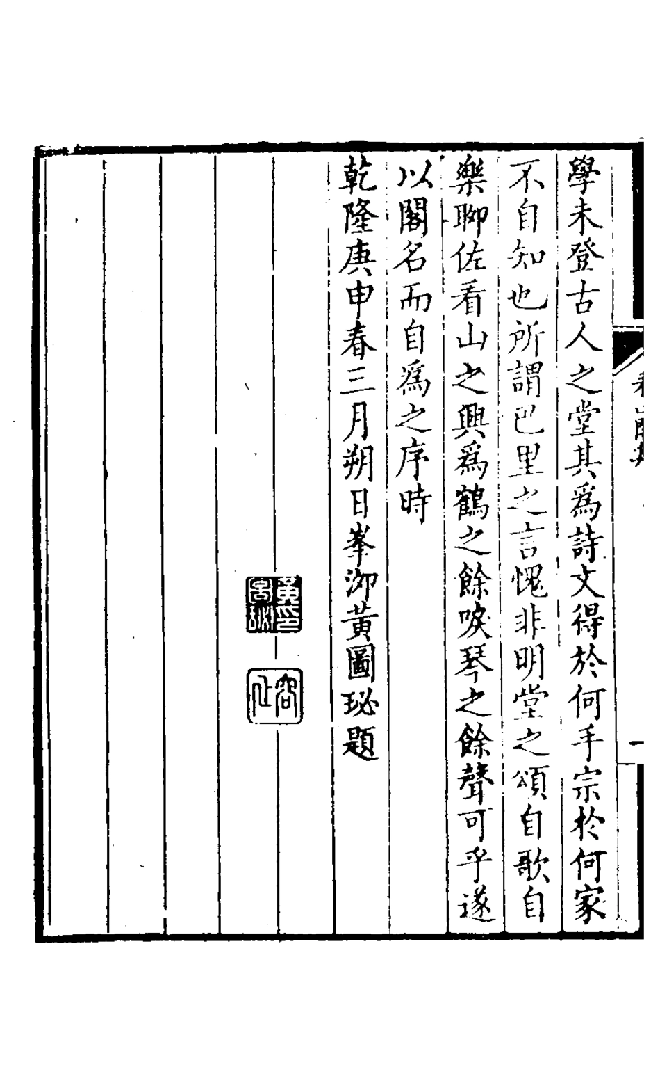 127204-看山閣集十二_黃圖珌撰 .pdf_第3页