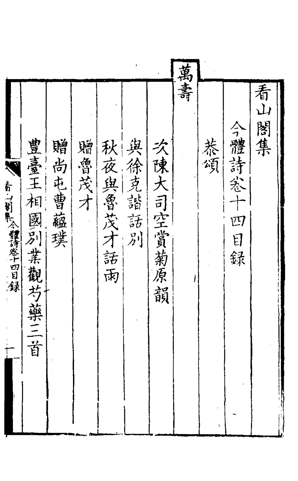 127203-看山閣集十一_黃圖珌撰 .pdf_第2页