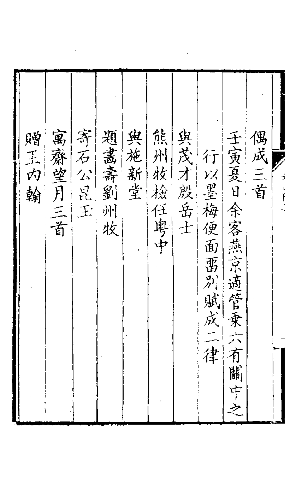 127203-看山閣集十一_黃圖珌撰 .pdf_第3页