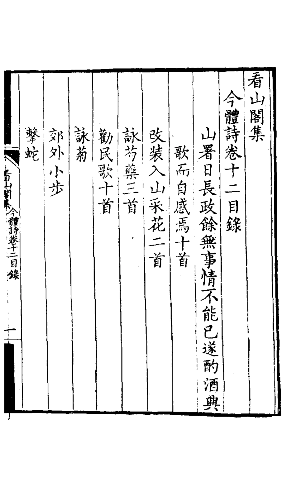 127202-看山閣集十_黃圖珌撰 .pdf_第2页