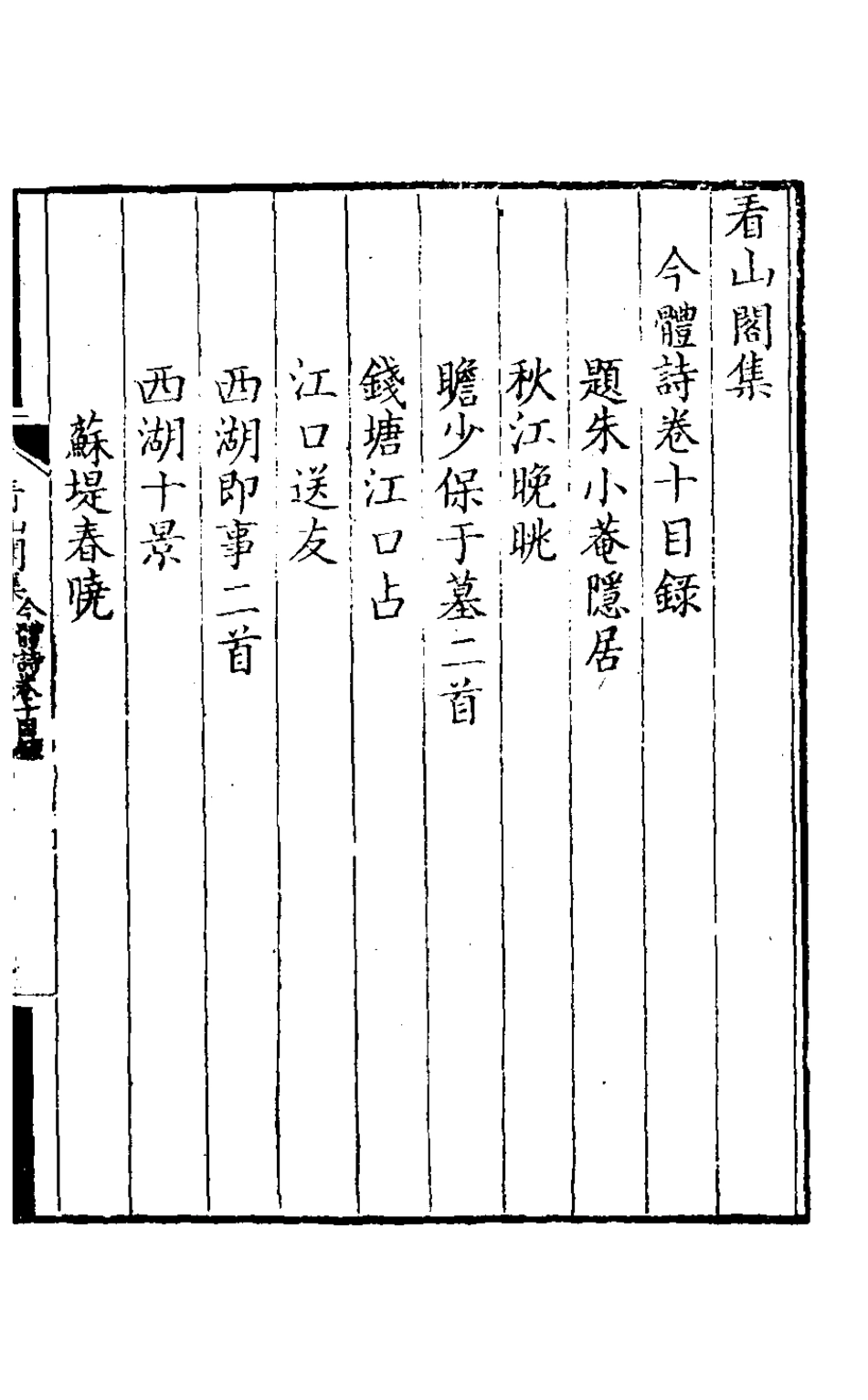 127201-看山閣集九_黃圖珌撰 .pdf_第2页