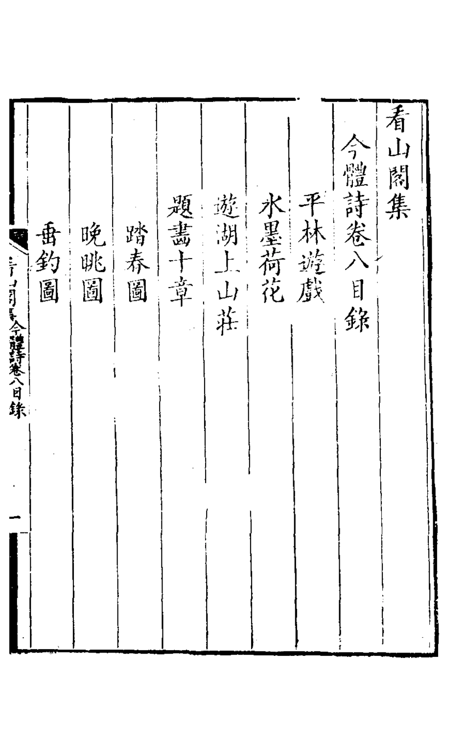 127200-看山閣集八_黃圖珌撰 .pdf_第2页