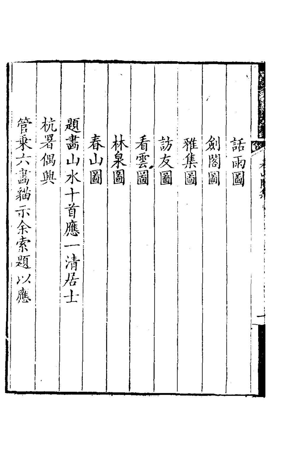 127200-看山閣集八_黃圖珌撰 .pdf_第3页