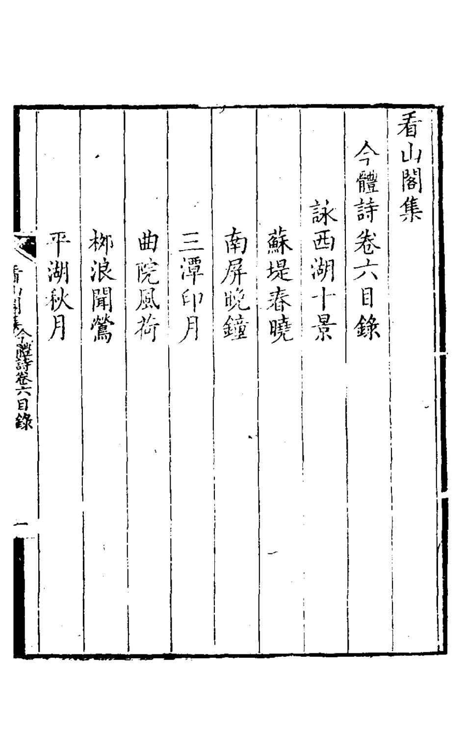 127199-看山閣集七_黃圖珌撰 .pdf_第2页