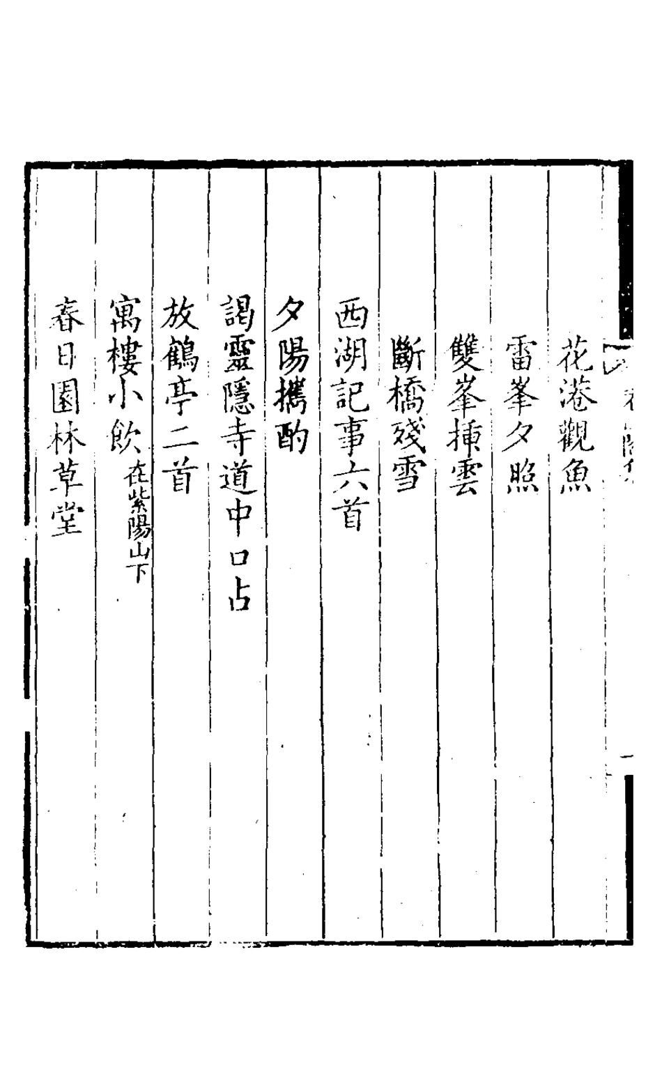 127199-看山閣集七_黃圖珌撰 .pdf_第3页