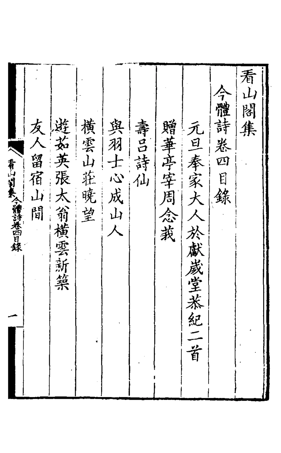 127198-看山閣集六_黃圖珌撰 .pdf_第2页