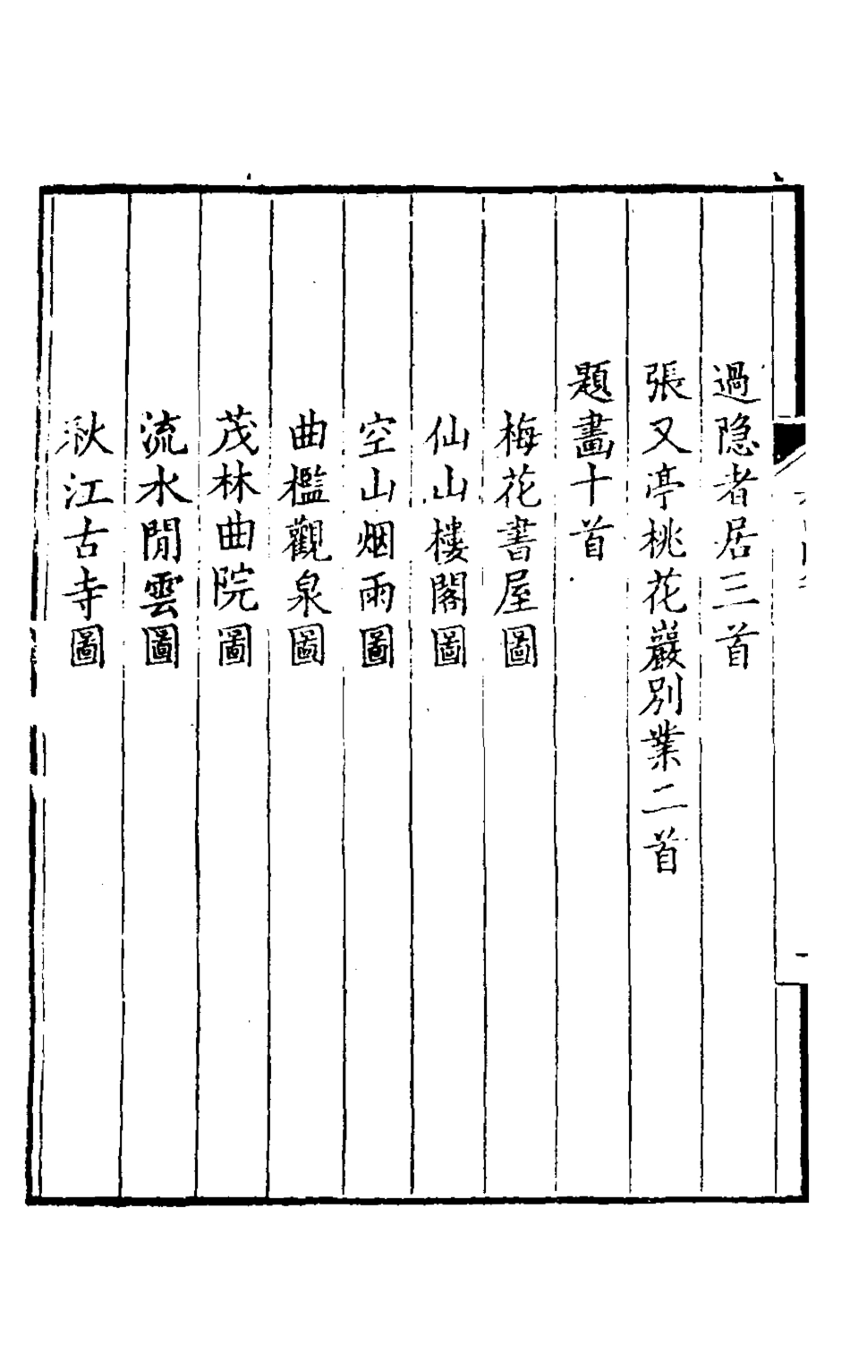 127198-看山閣集六_黃圖珌撰 .pdf_第3页