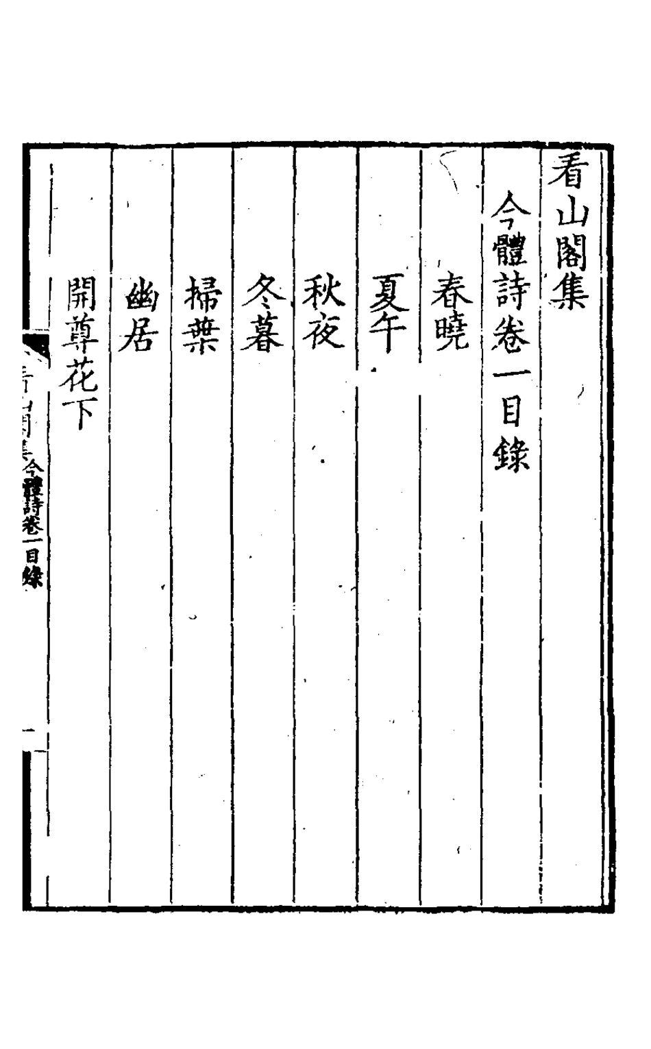127197-看山閣集五_黃圖珌撰 .pdf_第2页